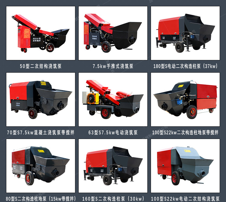 二次结构浇筑泵型号 二次结构浇筑泵型号